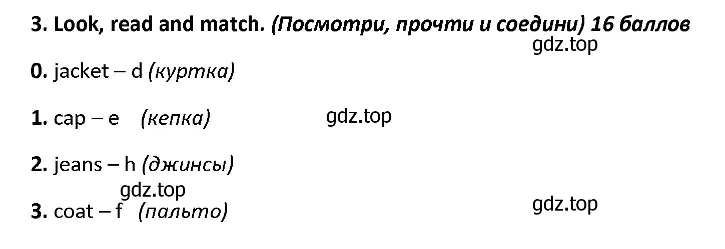 Решение номер 3 (страница 21) гдз по английскому языку 4 класс Баранова, Дули, контрольные задания