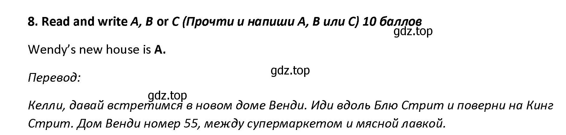 Решение номер 8 (страница 23) гдз по английскому языку 4 класс Баранова, Дули, контрольные задания