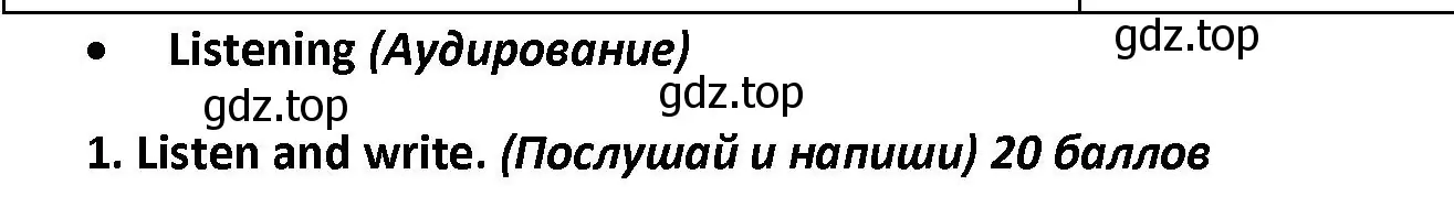 Решение номер 1 (страница 24) гдз по английскому языку 4 класс Баранова, Дули, контрольные задания