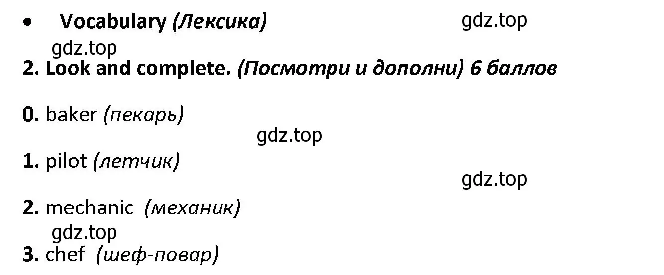 Решение номер 2 (страница 25) гдз по английскому языку 4 класс Баранова, Дули, контрольные задания