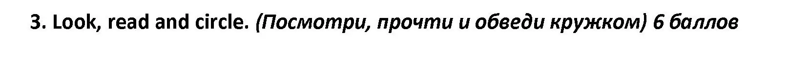 Решение номер 3 (страница 25) гдз по английскому языку 4 класс Баранова, Дули, контрольные задания