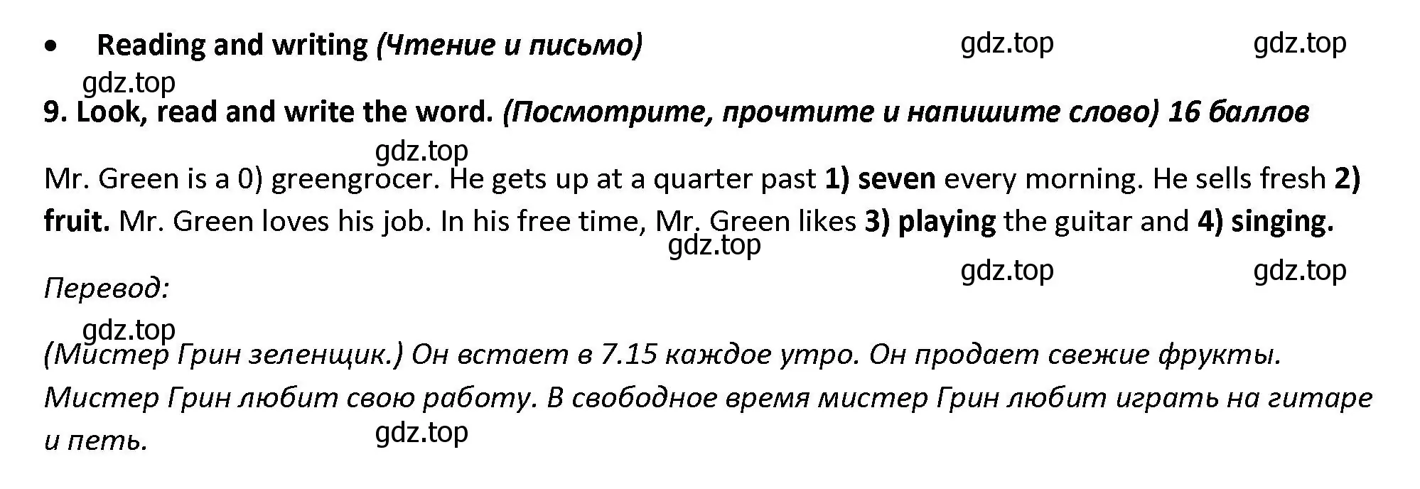 Решение номер 9 (страница 27) гдз по английскому языку 4 класс Баранова, Дули, контрольные задания