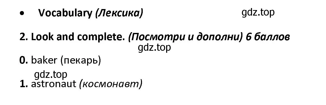 Решение номер 2 (страница 29) гдз по английскому языку 4 класс Баранова, Дули, контрольные задания