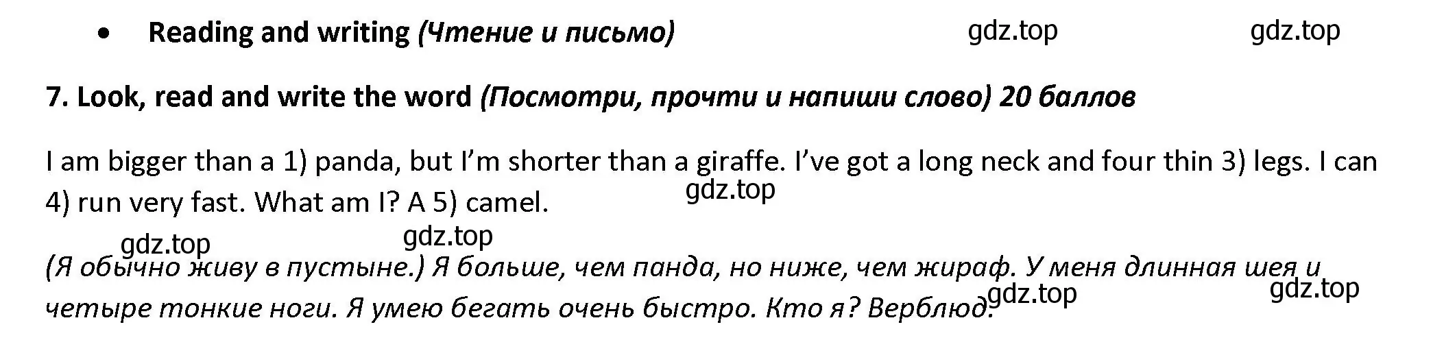 Решение номер 7 (страница 35) гдз по английскому языку 4 класс Баранова, Дули, контрольные задания