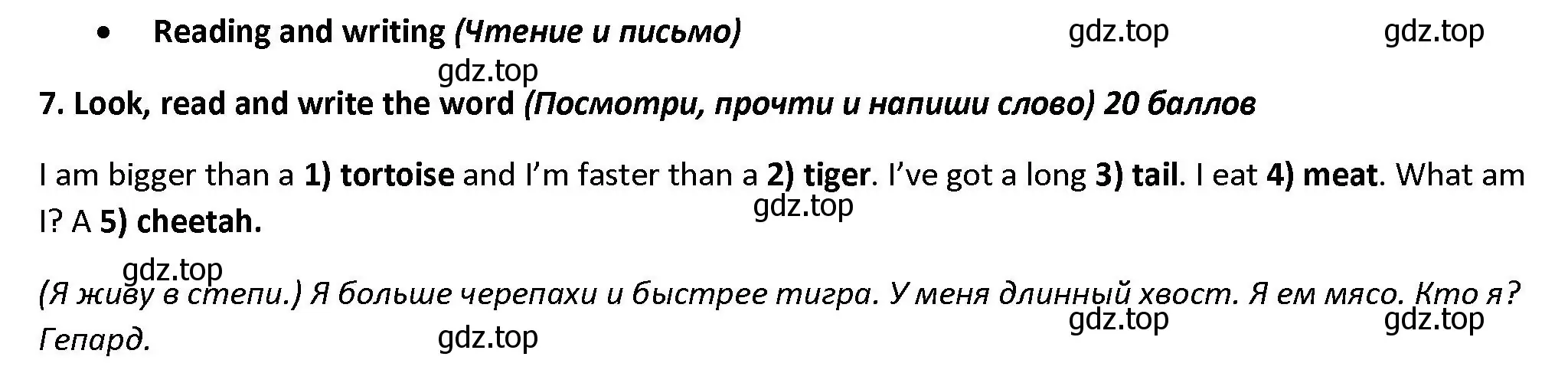 Решение номер 7 (страница 39) гдз по английскому языку 4 класс Баранова, Дули, контрольные задания