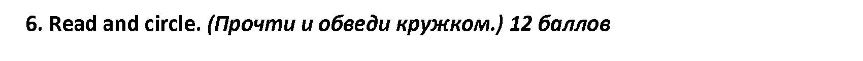 Решение номер 6 (страница 42) гдз по английскому языку 4 класс Баранова, Дули, контрольные задания