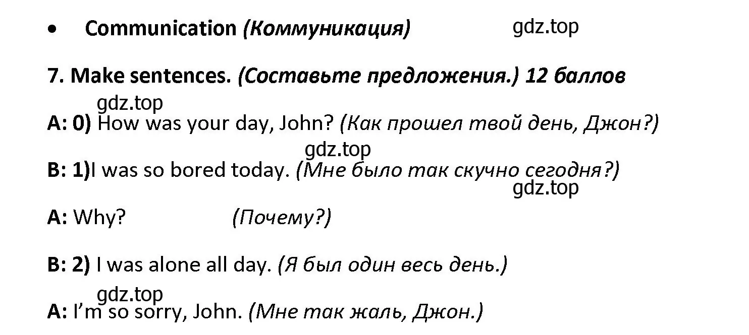 Решение номер 7 (страница 43) гдз по английскому языку 4 класс Баранова, Дули, контрольные задания