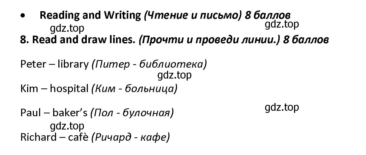 Решение номер 8 (страница 43) гдз по английскому языку 4 класс Баранова, Дули, контрольные задания