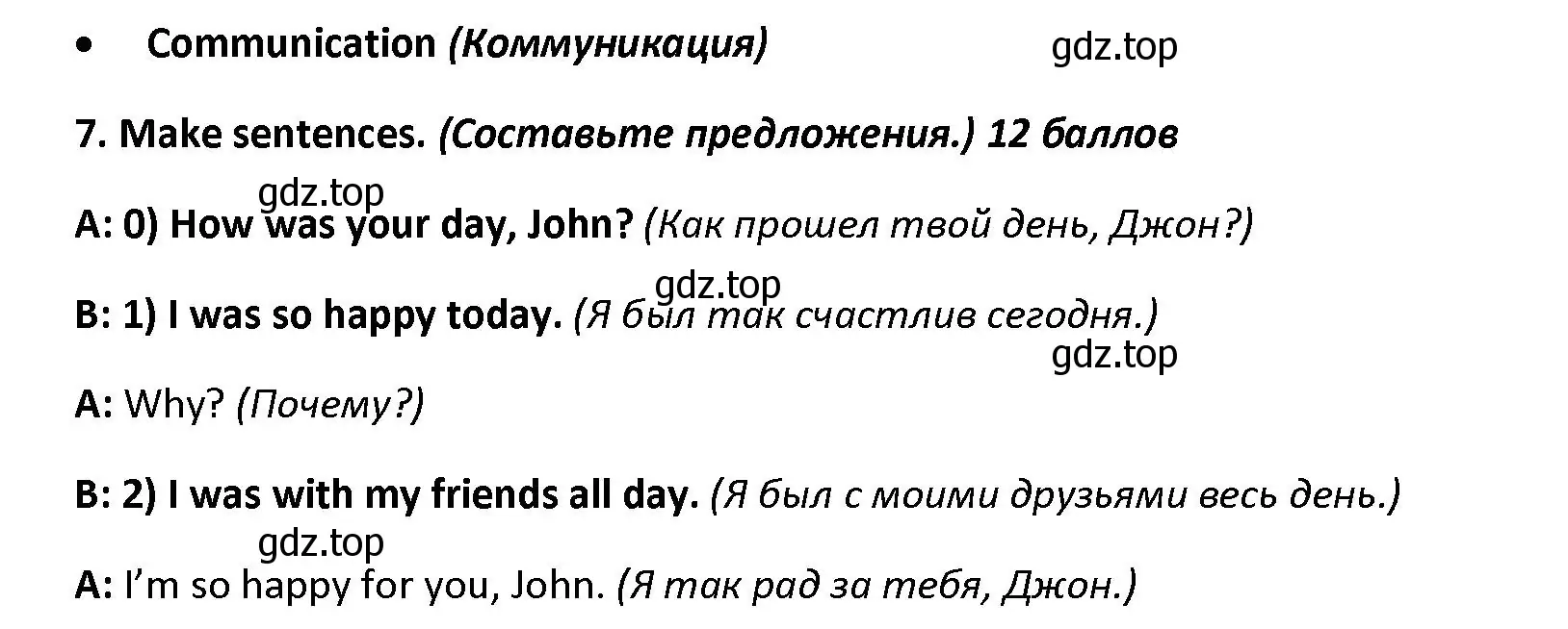 Решение номер 7 (страница 47) гдз по английскому языку 4 класс Баранова, Дули, контрольные задания