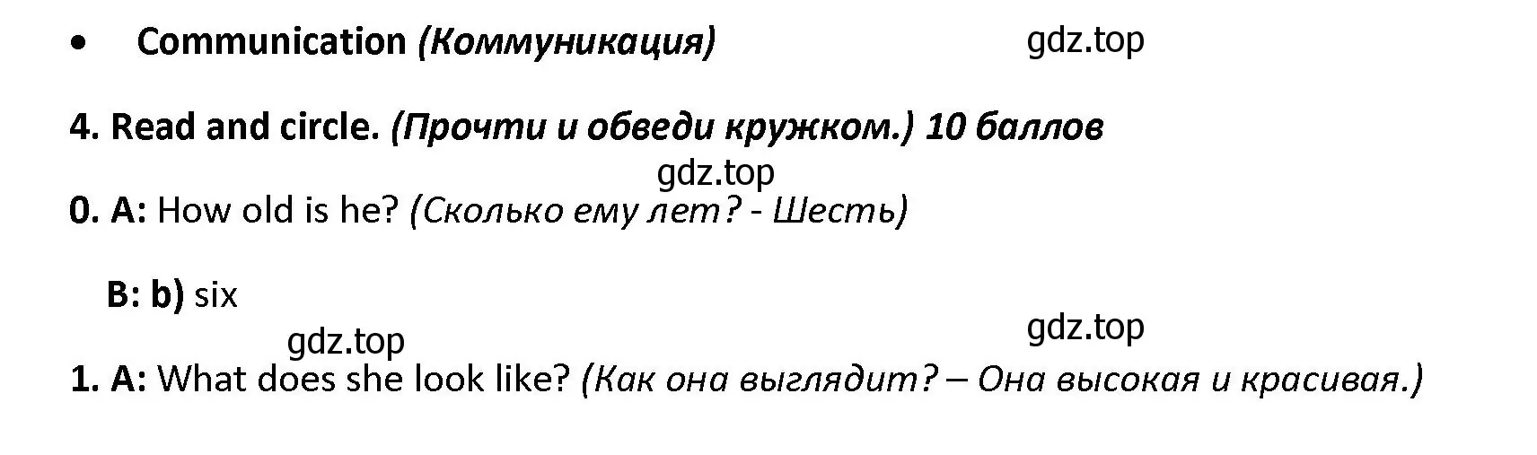 Решение номер 4 (страница 51) гдз по английскому языку 4 класс Баранова, Дули, контрольные задания