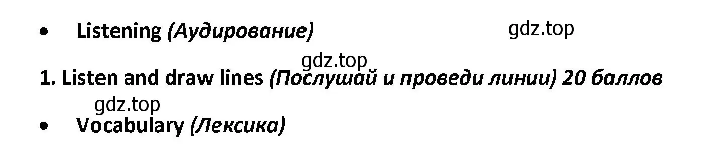 Решение номер 1 (страница 52) гдз по английскому языку 4 класс Баранова, Дули, контрольные задания