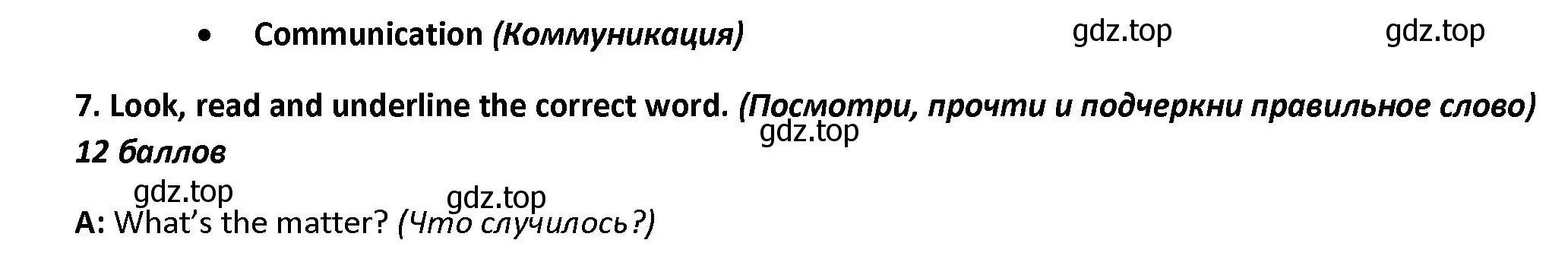 Решение номер 7 (страница 55) гдз по английскому языку 4 класс Баранова, Дули, контрольные задания