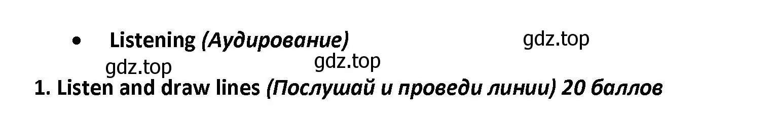 Решение номер 1 (страница 56) гдз по английскому языку 4 класс Баранова, Дули, контрольные задания