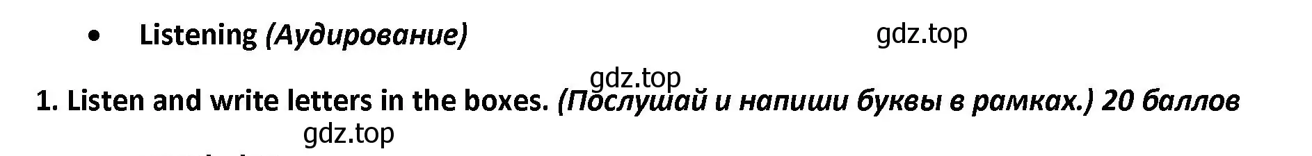 Решение номер 1 (страница 60) гдз по английскому языку 4 класс Баранова, Дули, контрольные задания