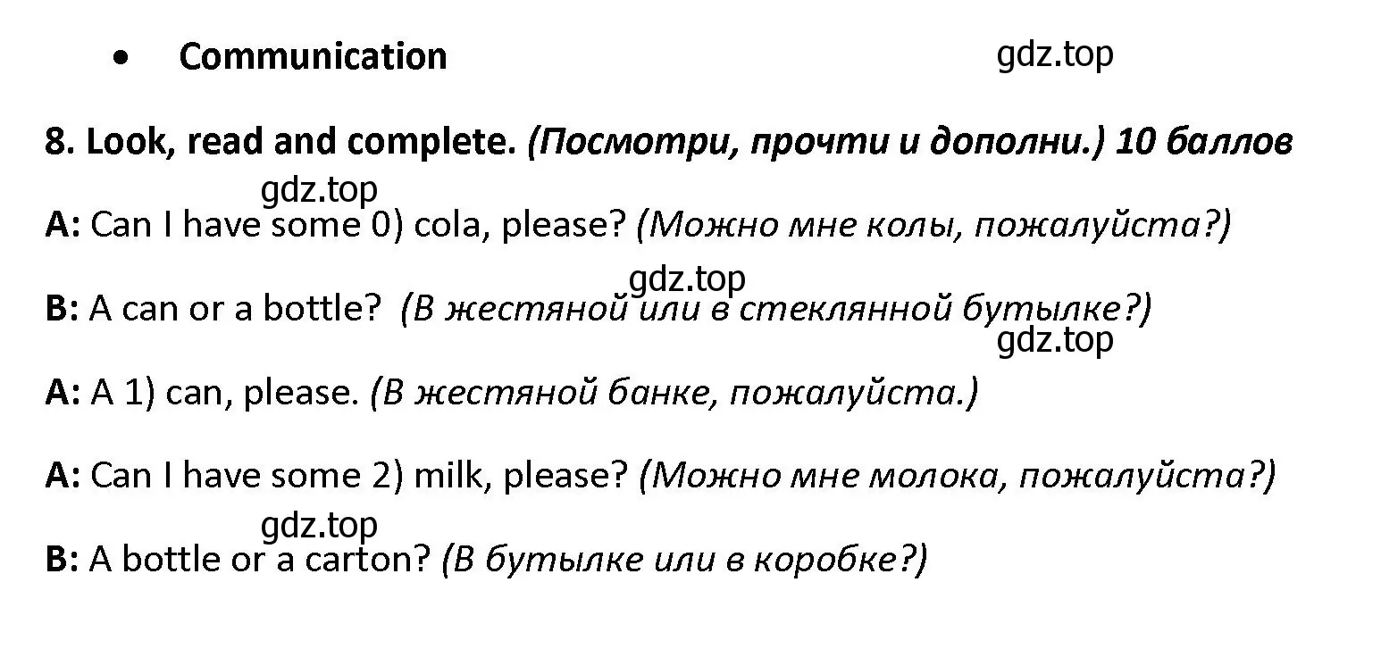 Решение номер 8 (страница 63) гдз по английскому языку 4 класс Баранова, Дули, контрольные задания