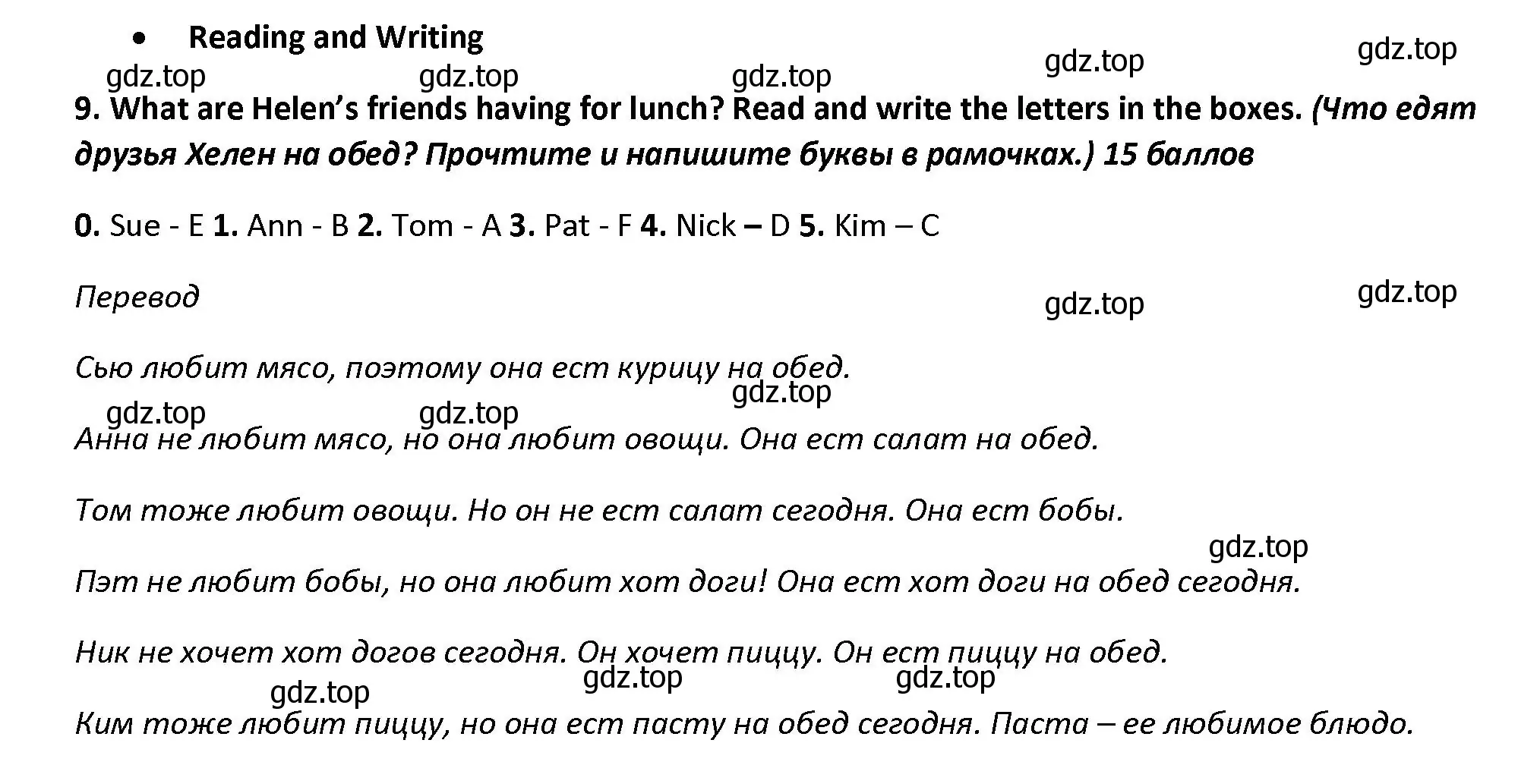 Решение номер 9 (страница 63) гдз по английскому языку 4 класс Баранова, Дули, контрольные задания