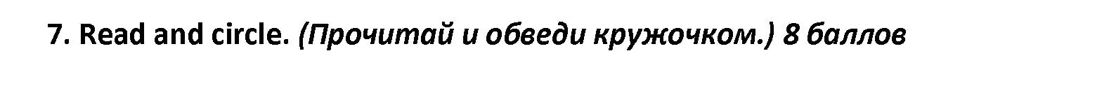 Решение номер 7 (страница 66) гдз по английскому языку 4 класс Баранова, Дули, контрольные задания