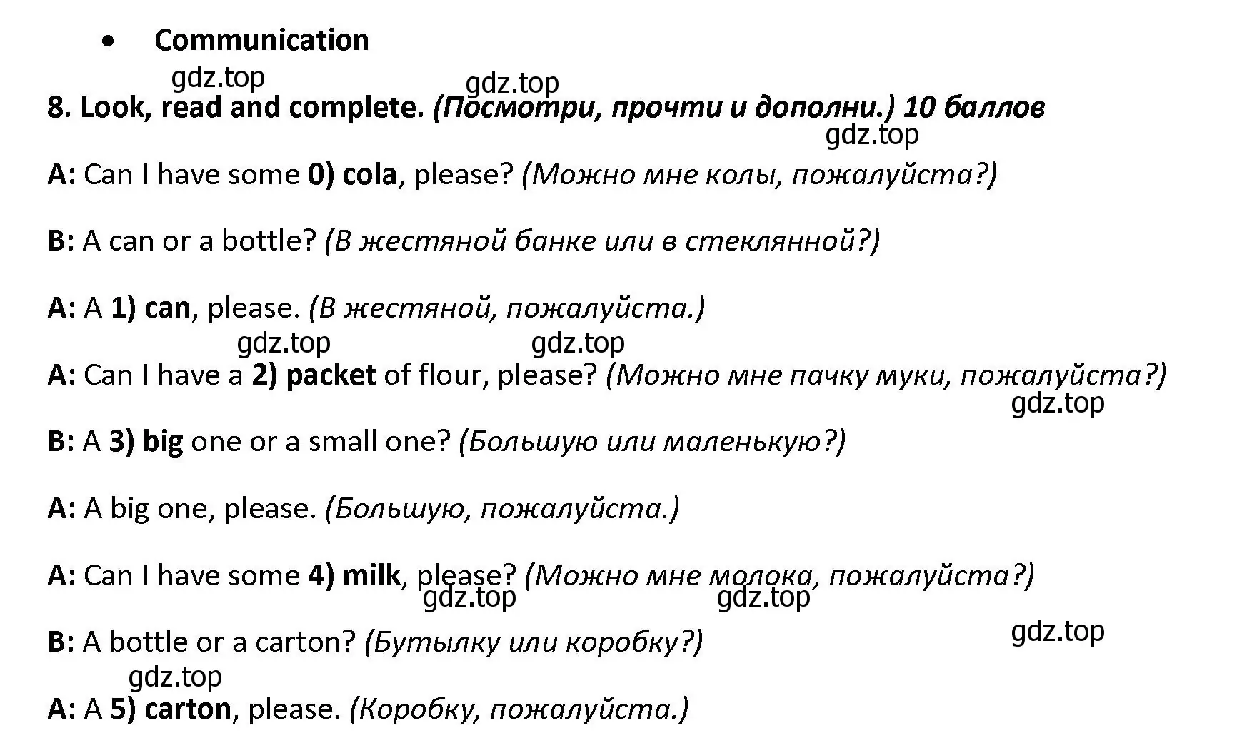 Решение номер 8 (страница 67) гдз по английскому языку 4 класс Баранова, Дули, контрольные задания