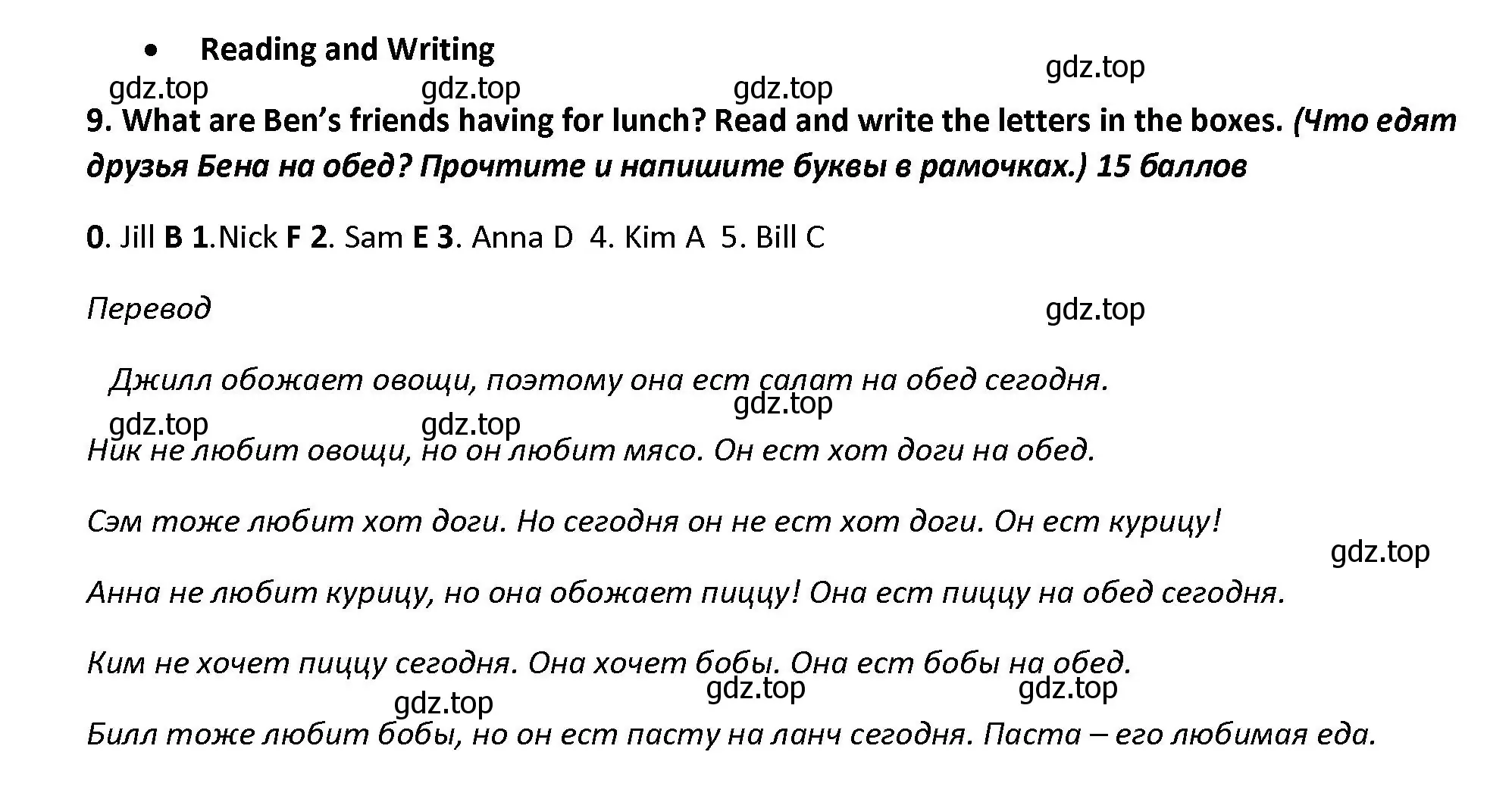 Решение номер 9 (страница 67) гдз по английскому языку 4 класс Баранова, Дули, контрольные задания