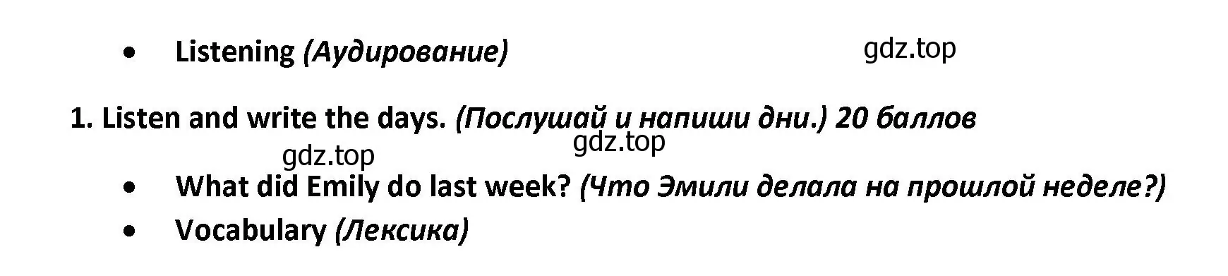 Решение номер 1 (страница 76) гдз по английскому языку 4 класс Баранова, Дули, контрольные задания