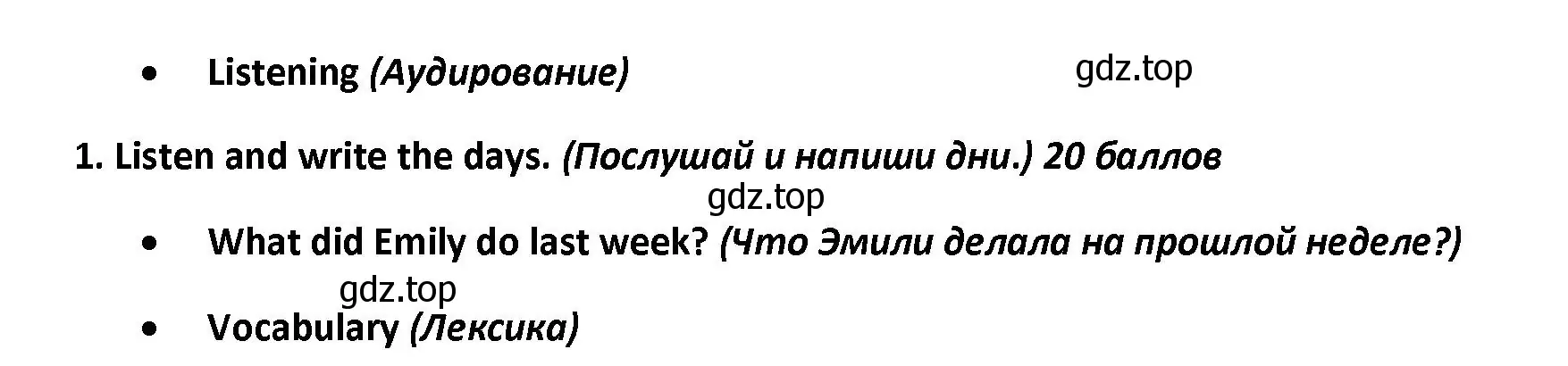 Решение номер 1 (страница 81) гдз по английскому языку 4 класс Баранова, Дули, контрольные задания