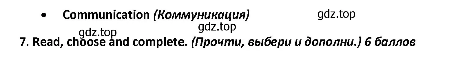 Решение номер 7 (страница 84) гдз по английскому языку 4 класс Баранова, Дули, контрольные задания