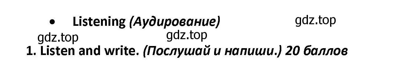 Решение номер 1 (страница 86) гдз по английскому языку 4 класс Баранова, Дули, контрольные задания