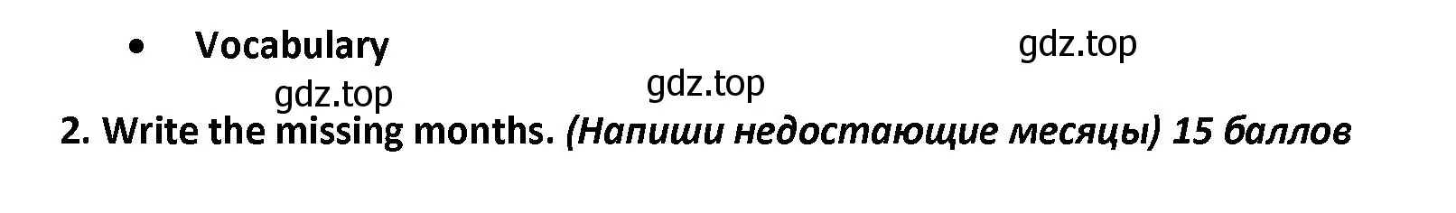 Решение номер 2 (страница 87) гдз по английскому языку 4 класс Баранова, Дули, контрольные задания