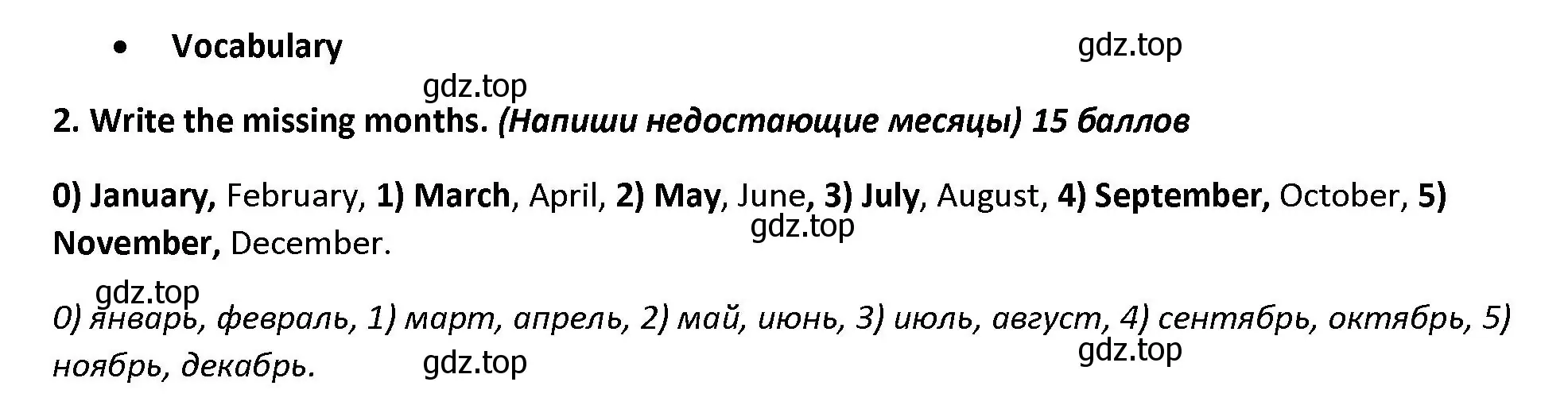 Решение номер 2 (страница 91) гдз по английскому языку 4 класс Баранова, Дули, контрольные задания