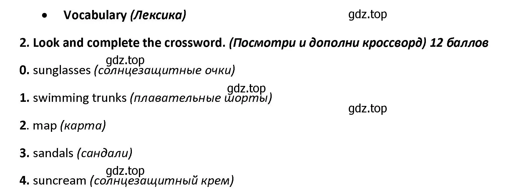 Решение номер 2 (страница 95) гдз по английскому языку 4 класс Баранова, Дули, контрольные задания