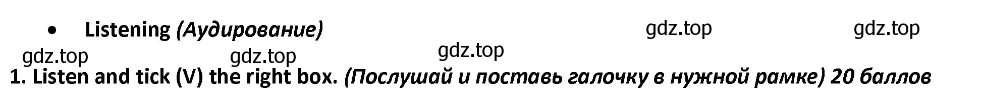 Решение номер 1 (страница 99) гдз по английскому языку 4 класс Баранова, Дули, контрольные задания