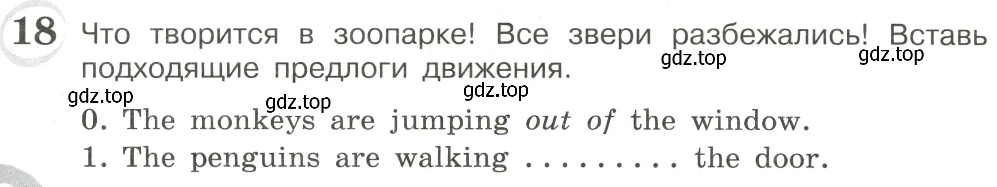 Условие номер 18 (страница 12) гдз по английскому языку 4 класс Рязанцева, сборник грамматических упражнений