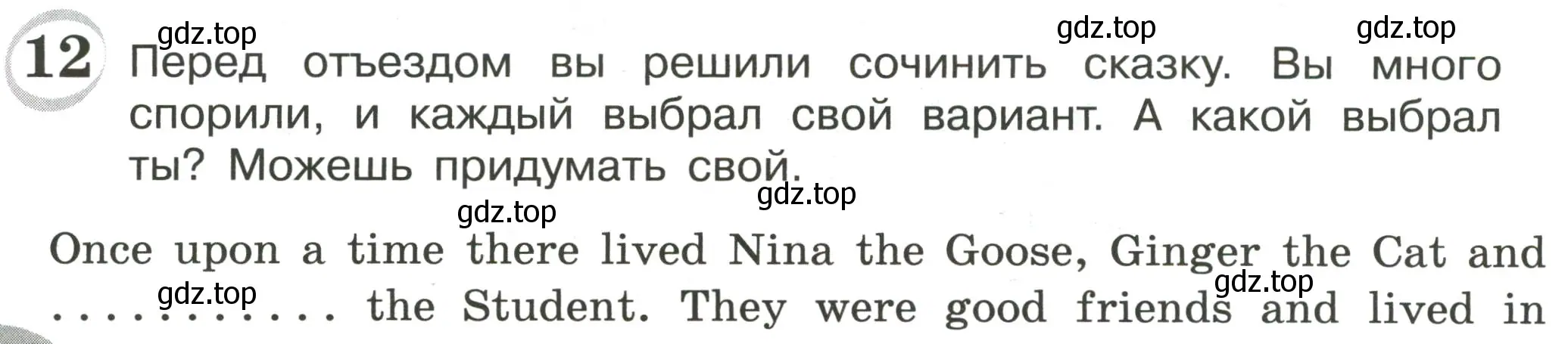 Условие номер 12 (страница 66) гдз по английскому языку 4 класс Рязанцева, сборник грамматических упражнений