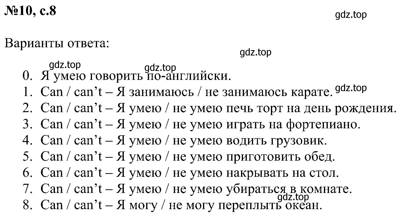 Решение номер 10 (страница 8) гдз по английскому языку 4 класс Рязанцева, сборник грамматических упражнений