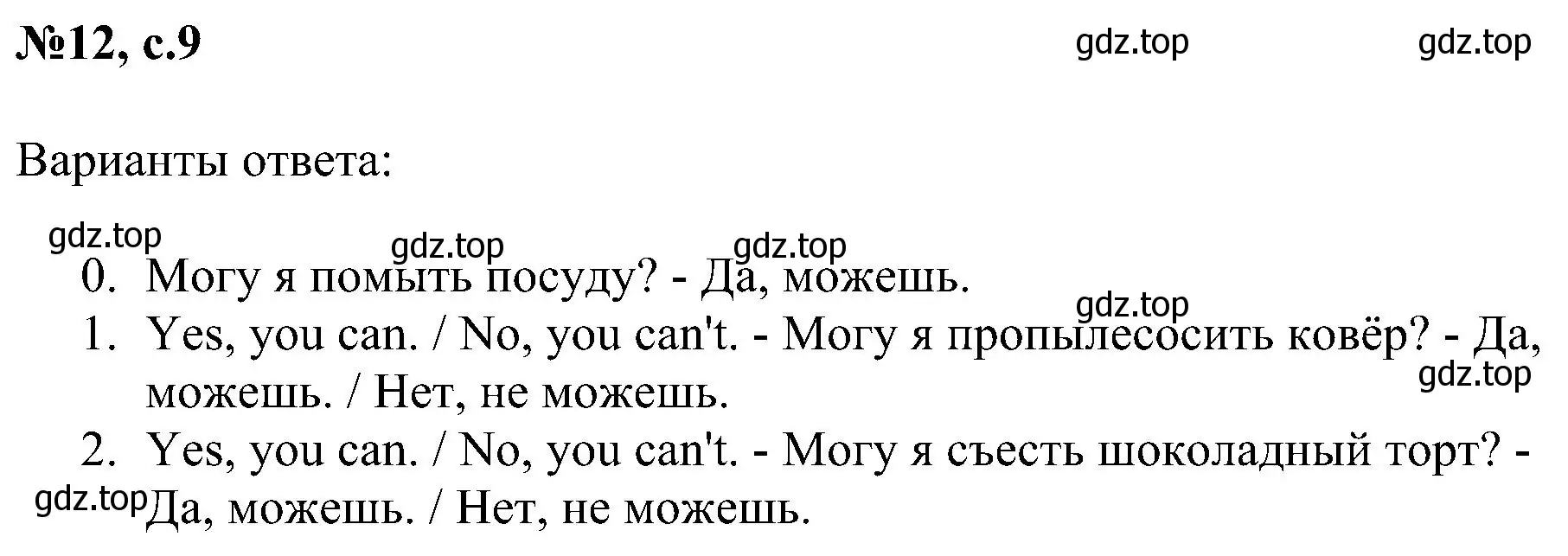 Решение номер 12 (страница 9) гдз по английскому языку 4 класс Рязанцева, сборник грамматических упражнений