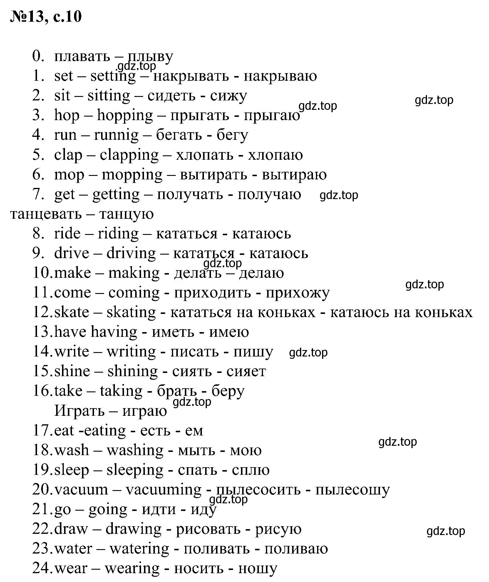 Решение номер 13 (страница 10) гдз по английскому языку 4 класс Рязанцева, сборник грамматических упражнений