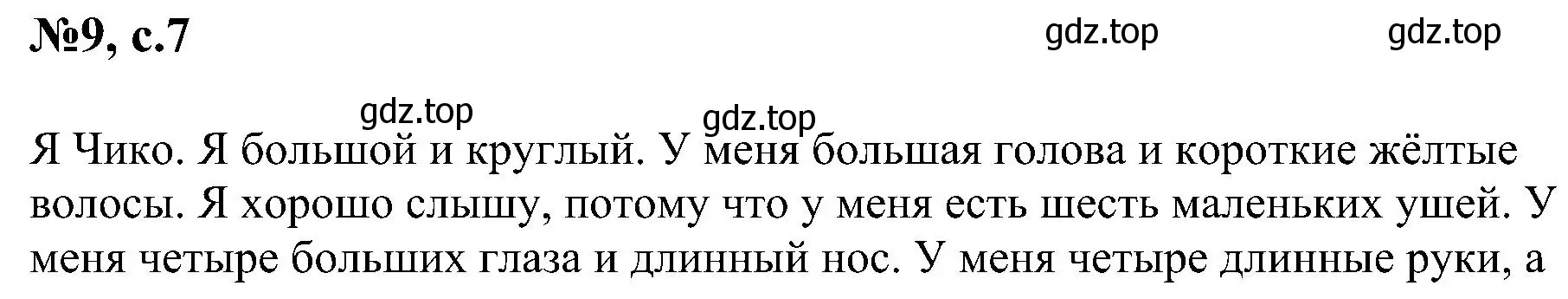 Решение номер 9 (страница 7) гдз по английскому языку 4 класс Рязанцева, сборник грамматических упражнений