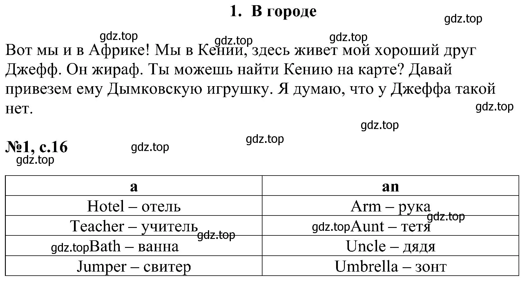 Решение номер 1 (страница 16) гдз по английскому языку 4 класс Рязанцева, сборник грамматических упражнений