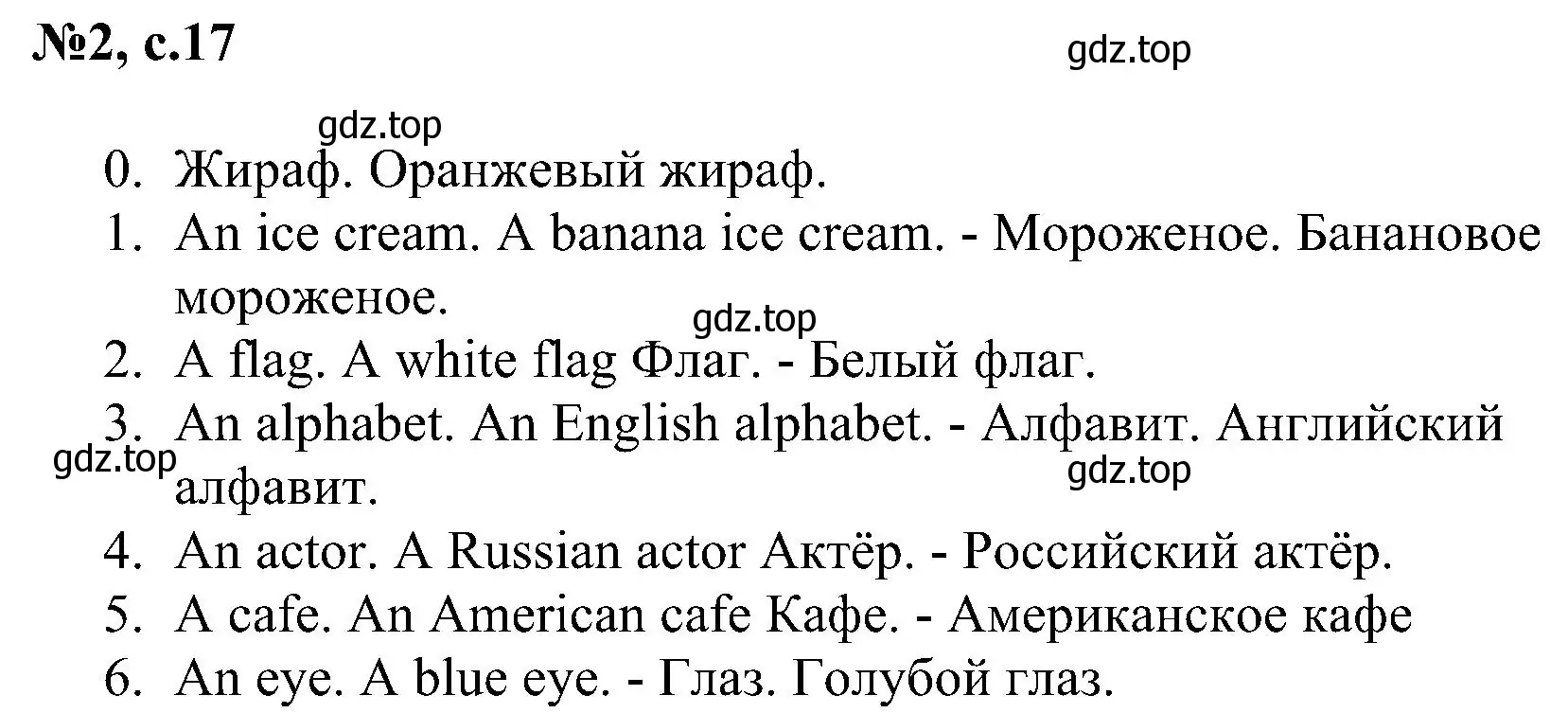 Решение номер 2 (страница 17) гдз по английскому языку 4 класс Рязанцева, сборник грамматических упражнений