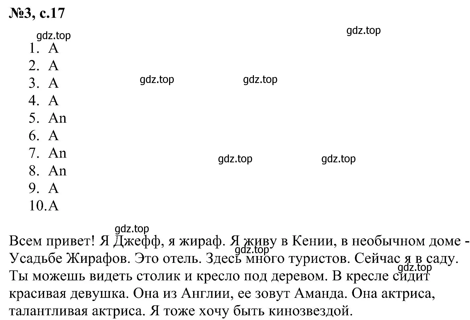 Решение номер 3 (страница 17) гдз по английскому языку 4 класс Рязанцева, сборник грамматических упражнений