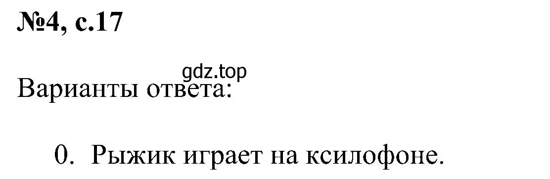 Решение номер 4 (страница 17) гдз по английскому языку 4 класс Рязанцева, сборник грамматических упражнений