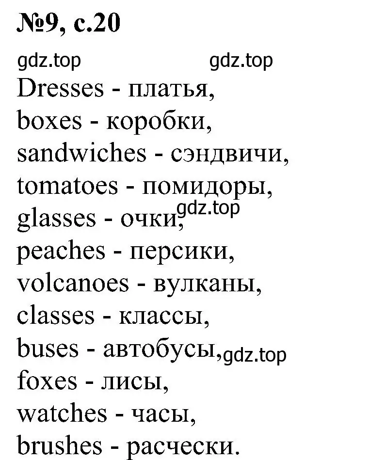 Решение номер 9 (страница 20) гдз по английскому языку 4 класс Рязанцева, сборник грамматических упражнений