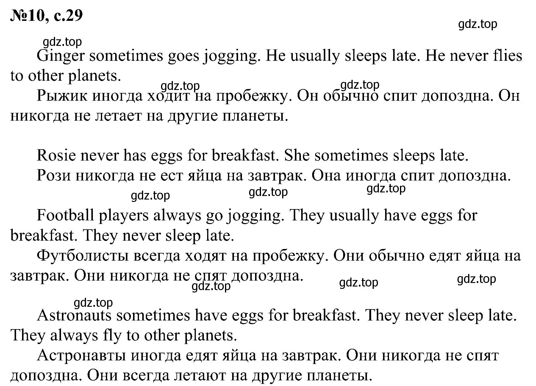 Решение номер 10 (страница 29) гдз по английскому языку 4 класс Рязанцева, сборник грамматических упражнений