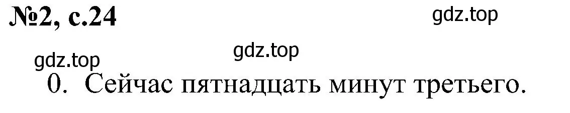 Решение номер 2 (страница 24) гдз по английскому языку 4 класс Рязанцева, сборник грамматических упражнений