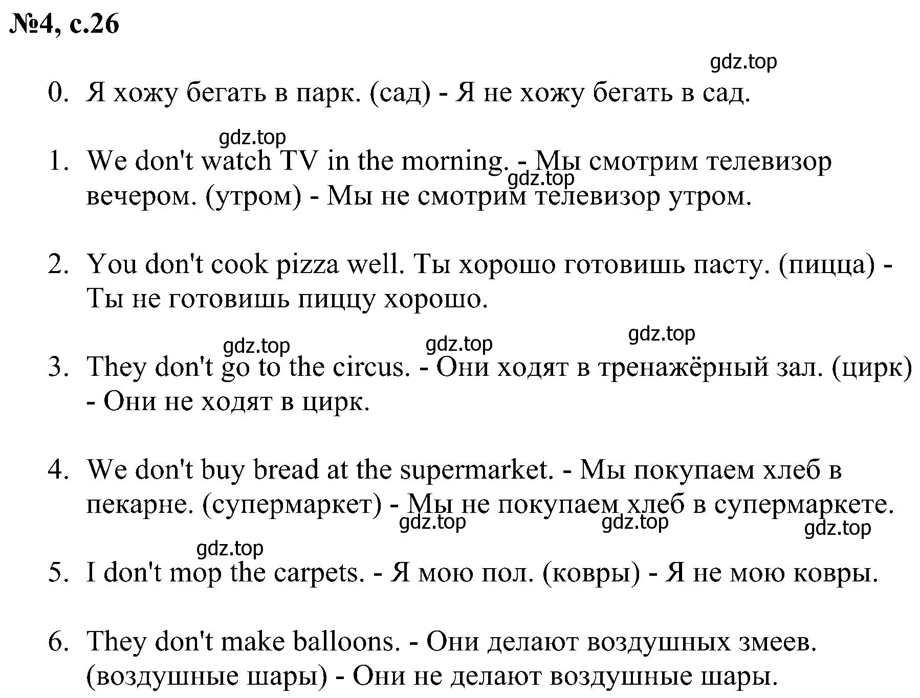 Решение номер 4 (страница 26) гдз по английскому языку 4 класс Рязанцева, сборник грамматических упражнений