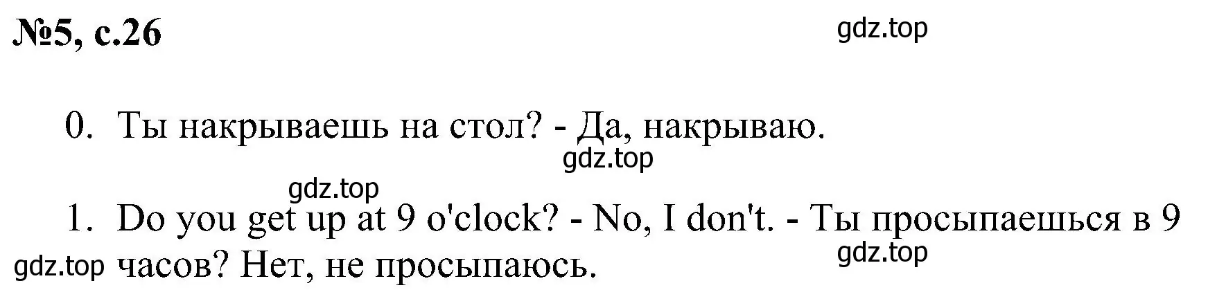 Решение номер 5 (страница 26) гдз по английскому языку 4 класс Рязанцева, сборник грамматических упражнений