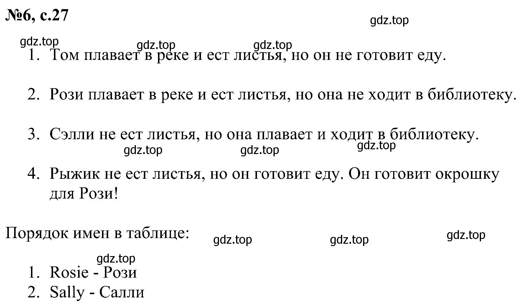 Решение номер 6 (страница 27) гдз по английскому языку 4 класс Рязанцева, сборник грамматических упражнений