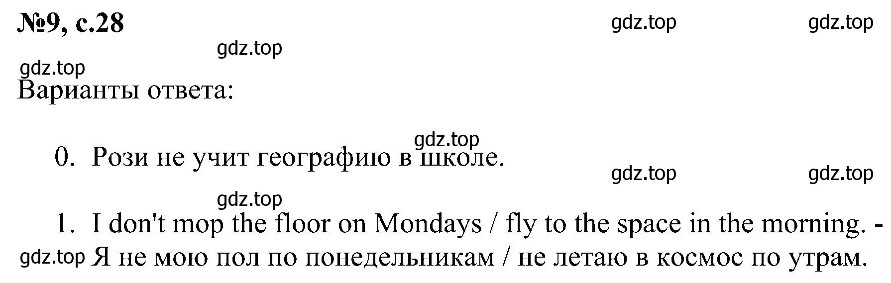 Решение номер 9 (страница 28) гдз по английскому языку 4 класс Рязанцева, сборник грамматических упражнений