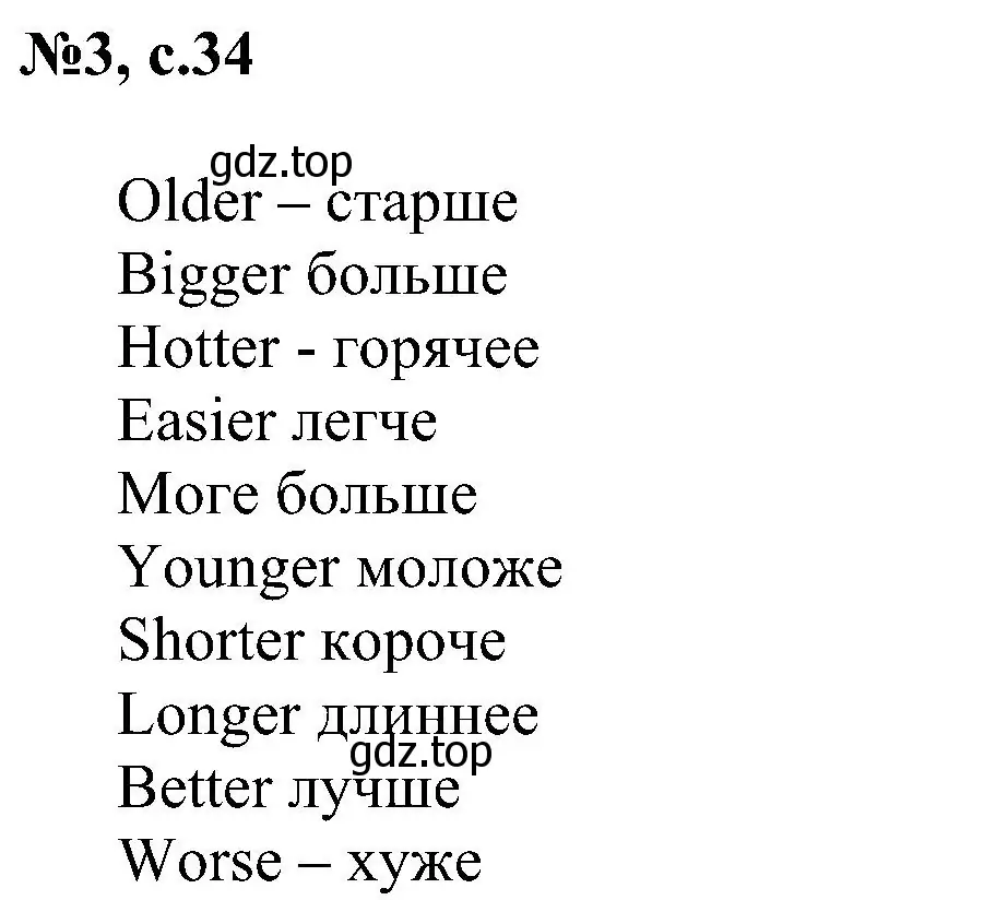 Решение номер 3 (страница 34) гдз по английскому языку 4 класс Рязанцева, сборник грамматических упражнений