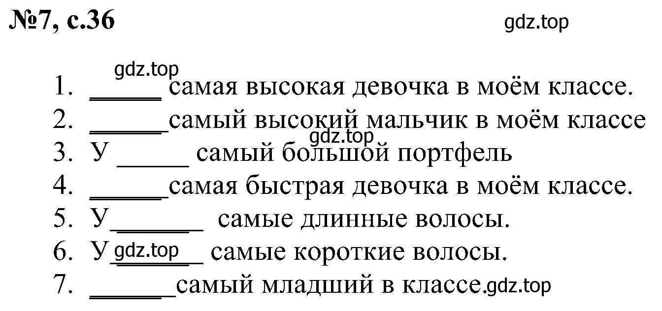 Решение номер 7 (страница 36) гдз по английскому языку 4 класс Рязанцева, сборник грамматических упражнений